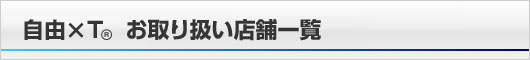 ���R�~�s ���戵���X�܈ꗗ