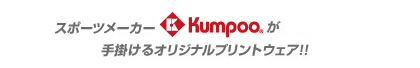 �X�|�[�c���[�J�[Kumpoo���肪����I���W�i���v�����g�E�F�A!!