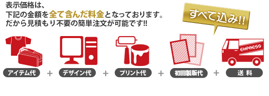 自由×Tの表示価格は、上記の金額を全て含んだ料金となっております!