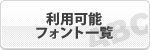 �t�H���g�ɂ���