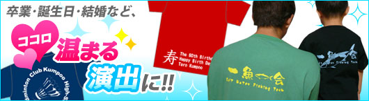 記念ウェア