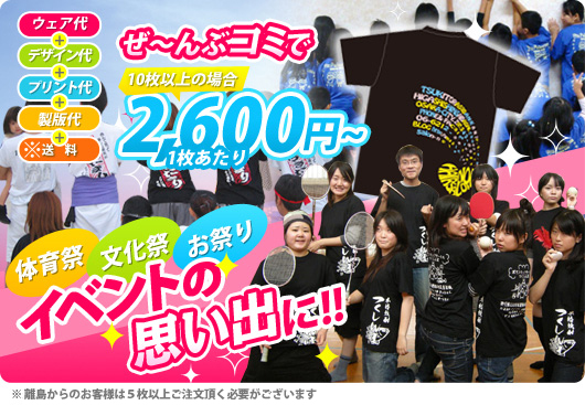 イベントの思い出に