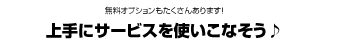 メンバーの様々なニーズに対応可能!