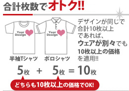 合計枚数でオトク!!