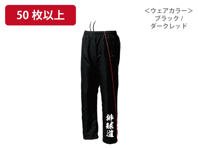 ウォームアップウィンドブレーカーパンツ 50枚以上｜ゼットエー株式会社