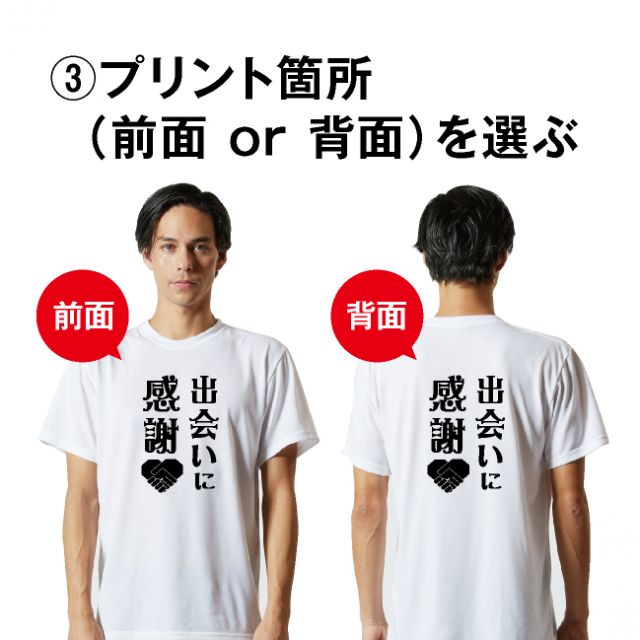 出会いに感謝Tシャツ｜ゼットエー株式会社