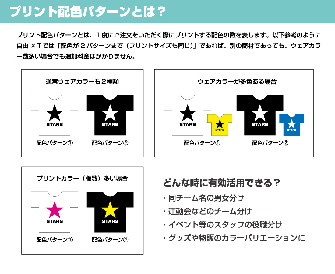 プリントカラーが2パターンでも追加料金なし！