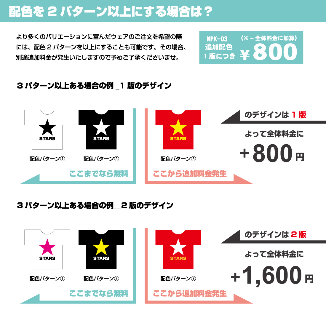 プリントカラーが2パターンでも追加料金なし！