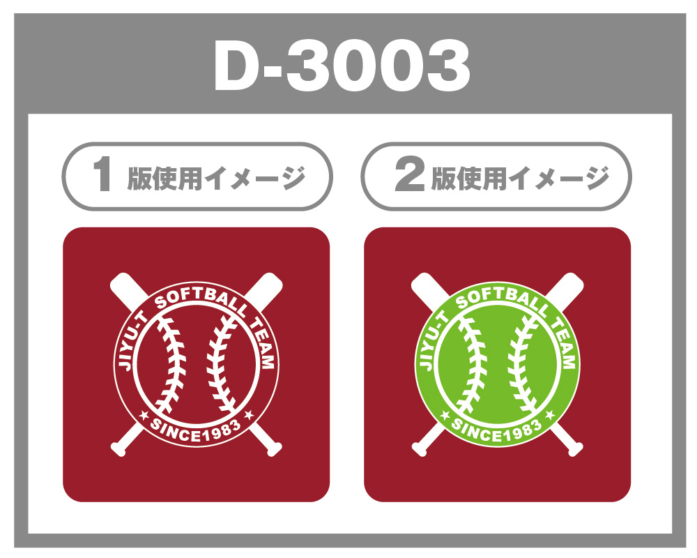 野球オリジナルデザイン