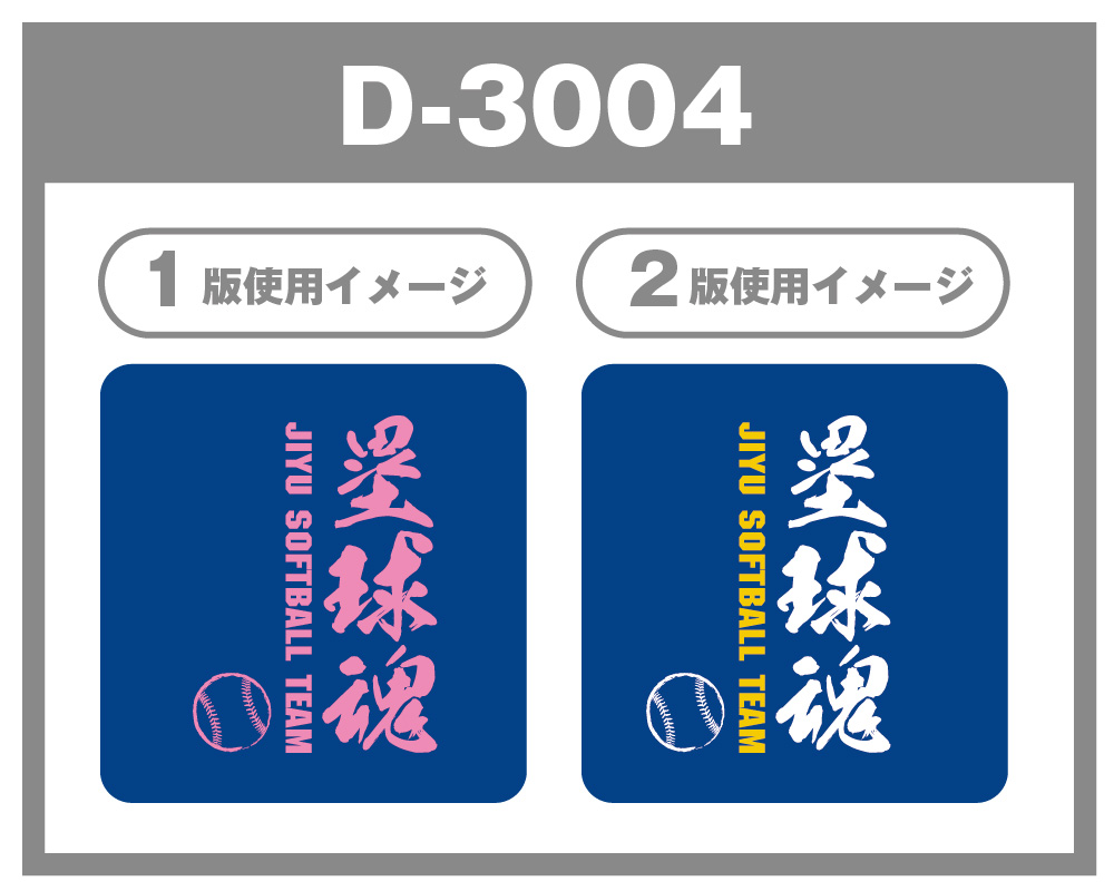 野球オリジナルデザイン