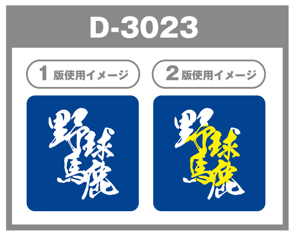 野球オリジナルデザイン