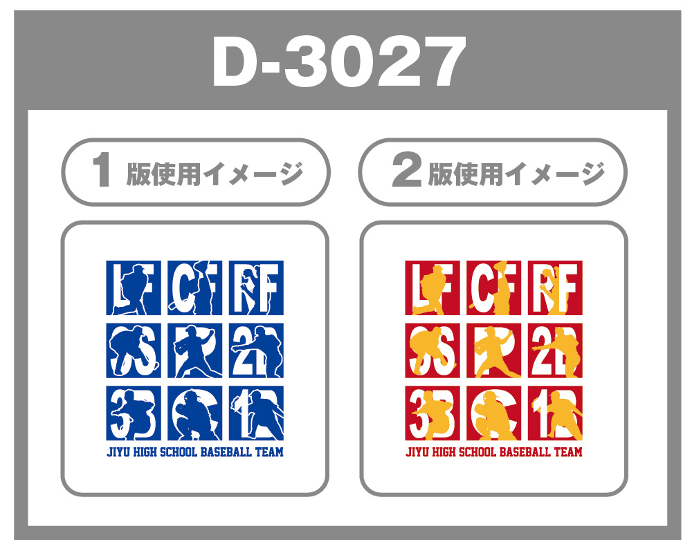 野球オリジナルデザイン