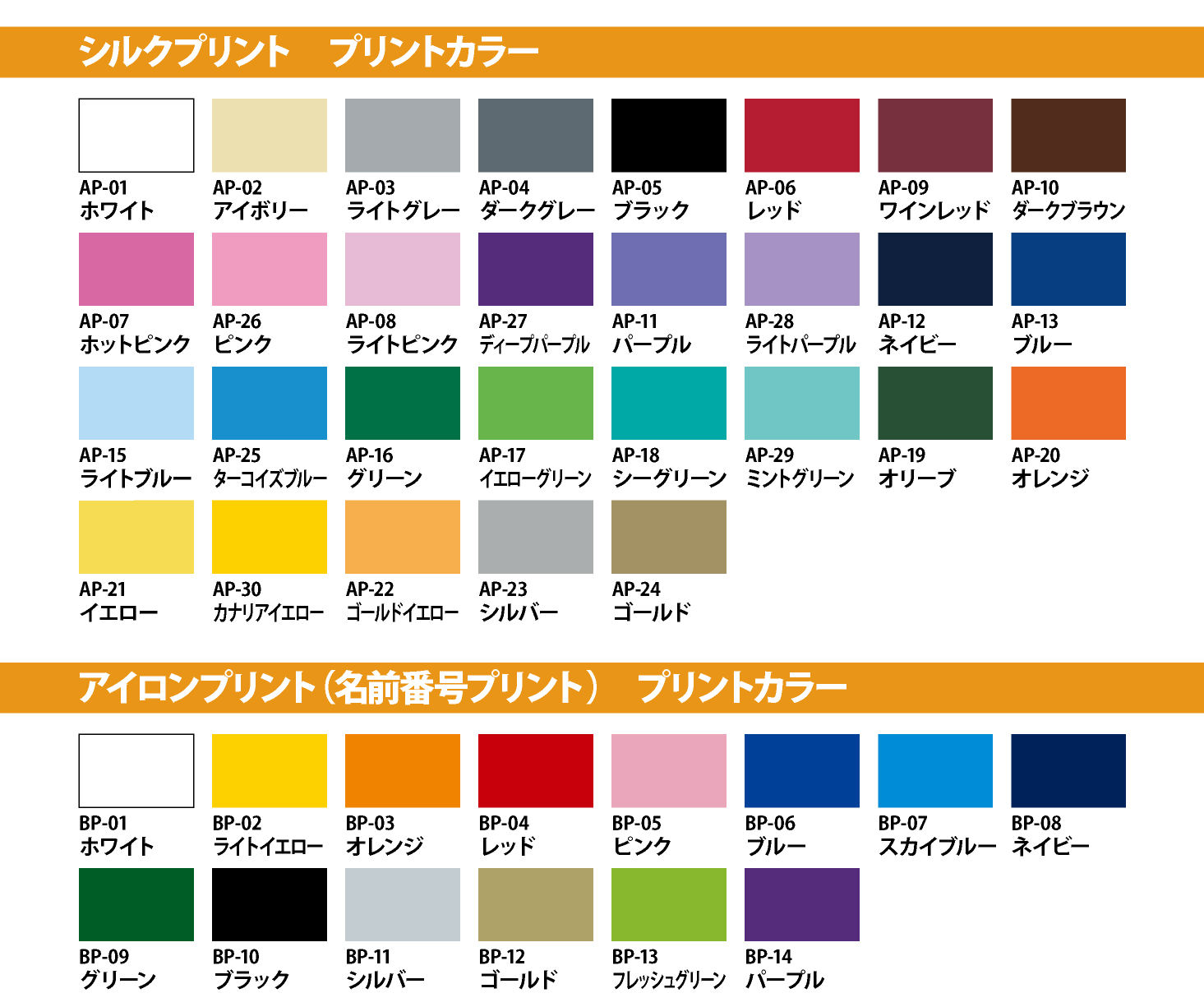 プリントカラー一覧