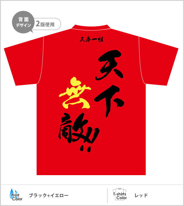 四字熟語tシャツ オリジナルプリントウェア バッグ 自由 T 自由 B