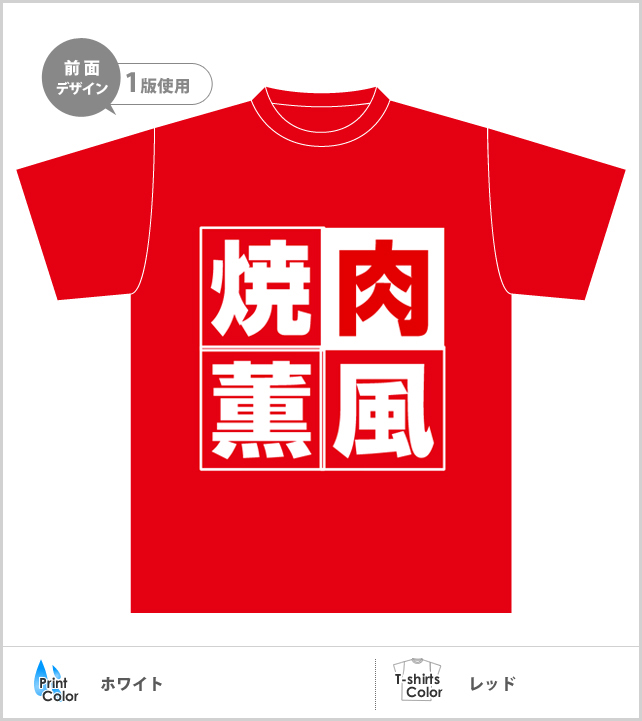 スタッフTシャツ｜オリジナルプリントウェア/バッグ 自由×T/自由×B