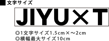 TCY@JIYU×T ꕶTCY1.5cm`2cm őTCY10cm