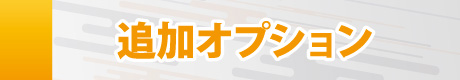 コミコミ価格