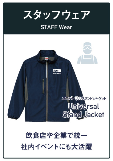 staffウェア